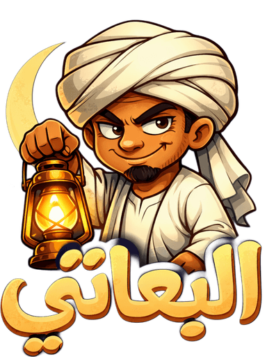 البعاتي